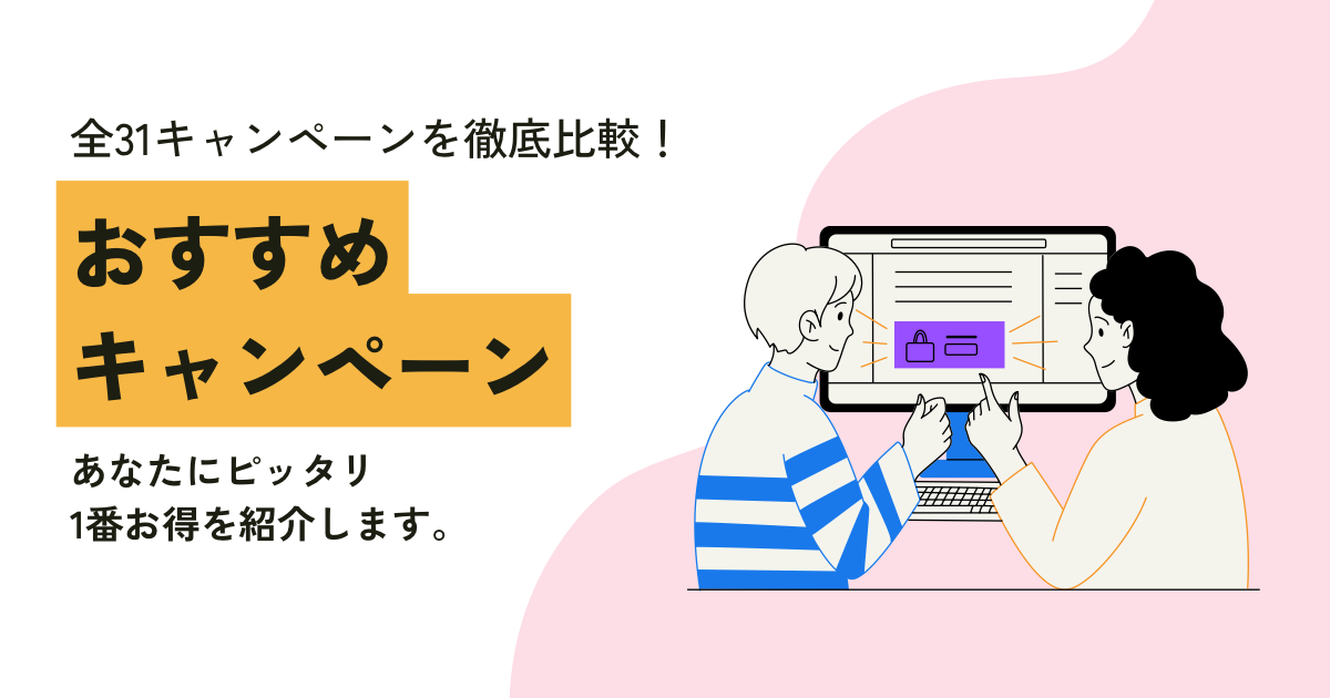 「楽天モバイルのキャンペーン」についての記事